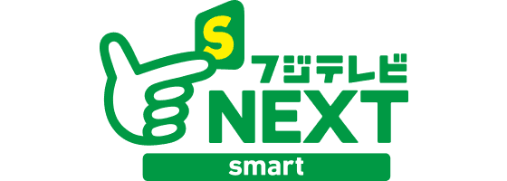 フジテレビotnsmart フジテレビone Two Next ワンツーネクスト Fod